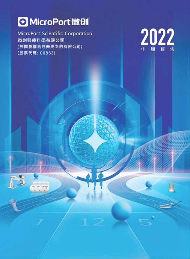 2022年中期报告